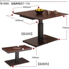 拡張昇降式テーブルの画像