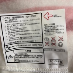 電気毛布　コイズミ　2013年製　未使用品の画像