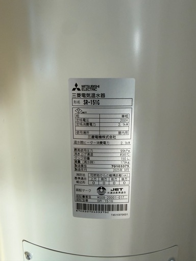 三菱電気温水器SR-151G 150L