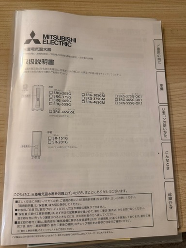 三菱電気温水器SR-151G 150L