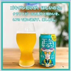 正気のサタン　微アルコールビール　0.7% 22本/24本の画像