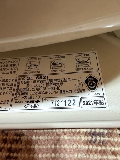 (2/17朝9時頃まで)CORONA SL-6621 2021年製 石油ストーブ ホワイト