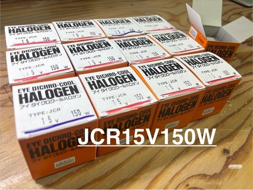 【未使用品】ハロゲンランプ13個セット　JCR15V150W5H/G1