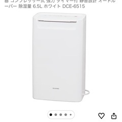 除湿機　アイリスオーヤマの画像