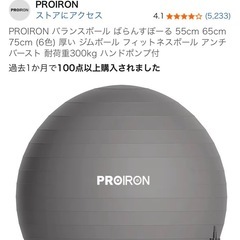 バランスボールの画像