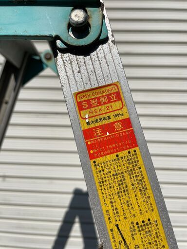 ★動作〇★ S型 脚立 HSK-21 7段 zakka-260205-01