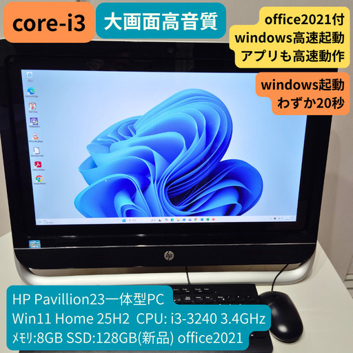 HP 一体型PC Pavilion TouchSmart 23 All-in-One PC タッチパネル (win11 Home co