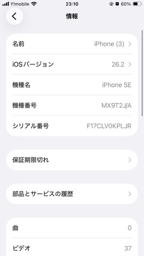 iPhoneSE 第2世代