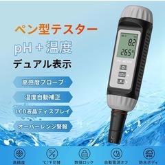 新品未開封 YOWEXA YW-612L ph測定器 ペン型水質検査キット pH+温度デュアル表示 高精度 水温計デジタル 水槽 プール向け 水族館 防水ボディ 多用途 水質検査の画像