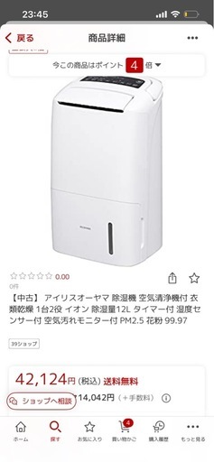 取引中
除湿機付き空気清浄機