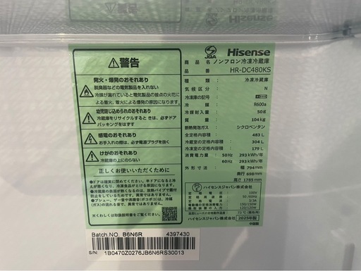 【決まりました】?激安?○【極美品】Hisense ノンフロン冷凍冷蔵庫 HR-DC480KS 2025年製