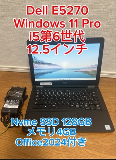 DELL Latitude E5270 i5-6200U 2.4GHz x4+4GB+SSD128GB 12.5インチノートPC】Win11+Office2024 Pro/USB3.0/WEBカメラ■