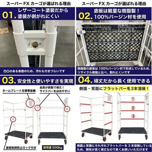 株式会社フジテックス 2025年1月製 未使用品 カゴ台車 スーパーFXカーゴ W1100×D800×H1700mm 1台 手渡し希望