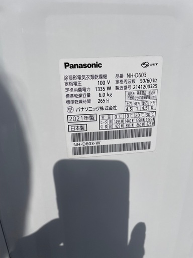 Panasonic 除湿形電気衣類乾燥機