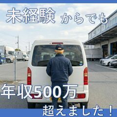 宅配ドライバー「宇都宮市エリア」／月給45万～／未経験、車…