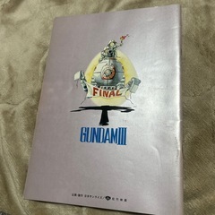 ガンダムⅢパンフレットの画像