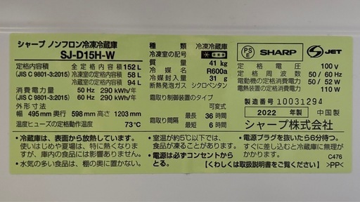 シャープ　冷蔵庫