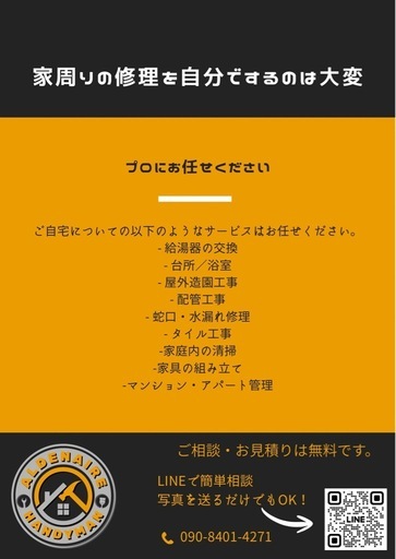 家具組み立て行います！
お問い合わせお待ちしております。
