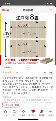 ウッドカーペット　
