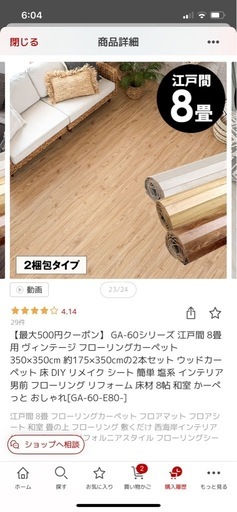 ウッドカーペット　