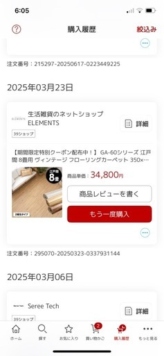 ウッドカーペット　
