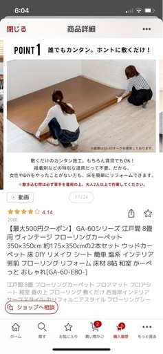 ウッドカーペット　

