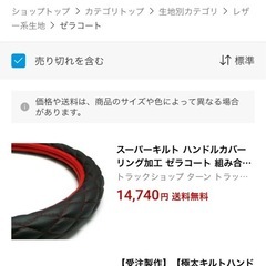 新品　トラックショップTURNオリジナル　ハンドルカバーの画像