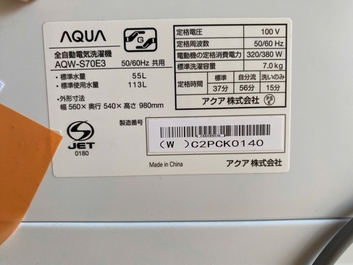 NO B628?福岡市内配送設置無料✨?AQUA 7．0kg全自動洗濯機 e angle select ホワイト AQW-S70E3 