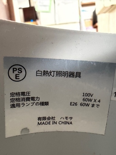 【絶版品】ハモサ　4連ペンダントライト　E26LED対応