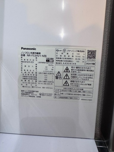 パナソニック冷蔵庫　NR-F53HV1-N ヘアラインシャンパン