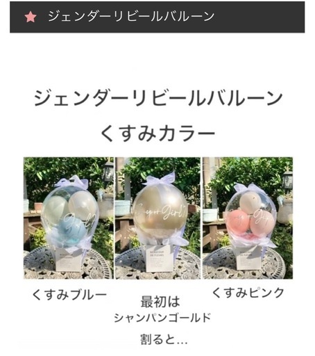 21⭐️ジェンダーリビールバルーン②⭐️Aタイプ、結婚式、披露宴、バルーン花束、卒業式、各種お祝い、バルーン専門店、ジェンダーリビール