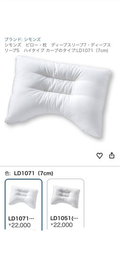 シモンズ　枕　7センチ　ハイ