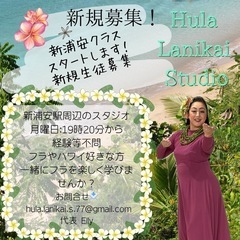 【新浦安フラダンス】新浦安フラダンス教室✨ Hula Lanikai studioの画像