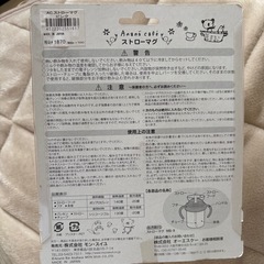 ストローマグ新品
の画像