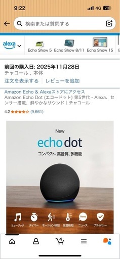Amazonエコー2個セット