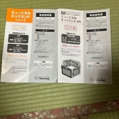 ミュージカルキッズランドDX 本体＋拡張パネルセットの画像