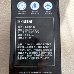 毛玉取り器の画像