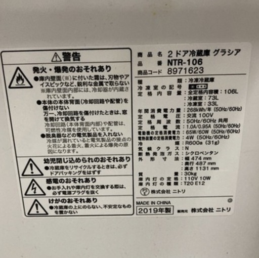 《セール》ニトリ2ドア冷蔵庫Nグラシア　NTR−106 リサイクルショップ宮崎屋　佐土原店　26.2.7