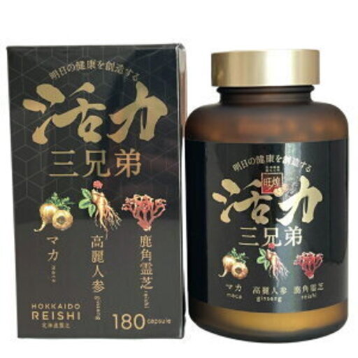 活力三兄弟　180粒　20入り　営業目的に最適