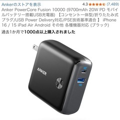Anker モバイルバッテリーの画像
