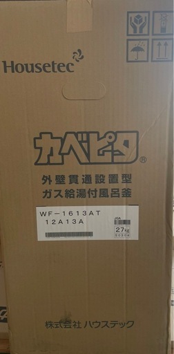 壁貫通型給湯器/WF-1613AT/都市ガス