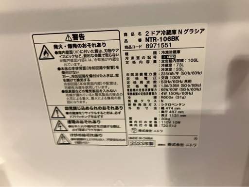 【中古】2ドア冷蔵庫 NTR-106BK