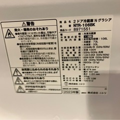 【中古】2ドア冷蔵庫 NTR-106BKの画像