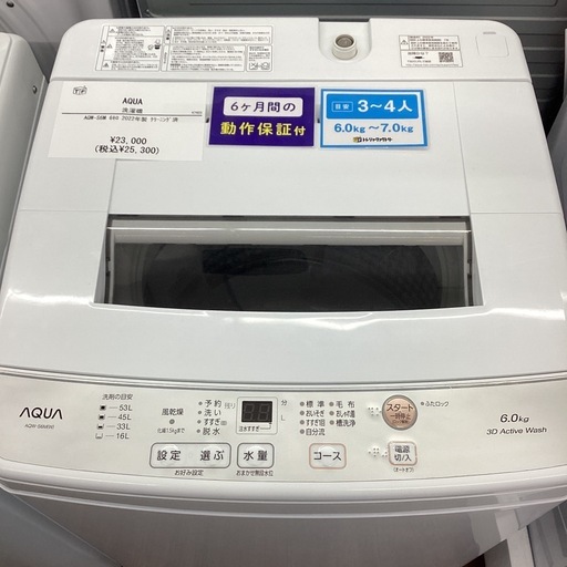 【半年間動作保証付き】AQUA 洗濯機 2022年製 16,500円