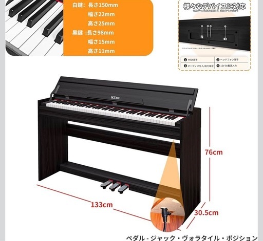 【決まりました】88鍵 電子ピアノ 木製スタンド一体型 3ペダル付き アップライト風