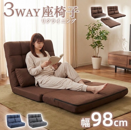 ソファベッド　3WAY