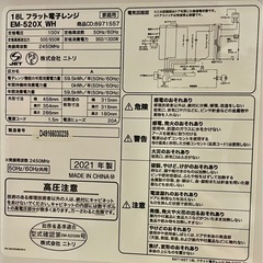 電子レンジの画像