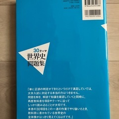 【未使用】共通テスト対応　世界史問題集の画像