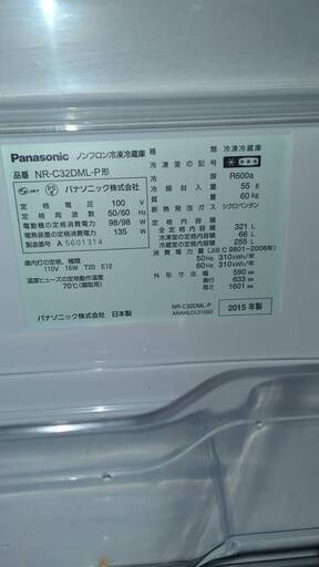 Panasonic 冷蔵庫　ファミリー向け　321㍑