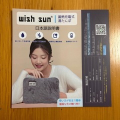 充電湯たんぽ　充電式カイロ　ホワイト　　の画像